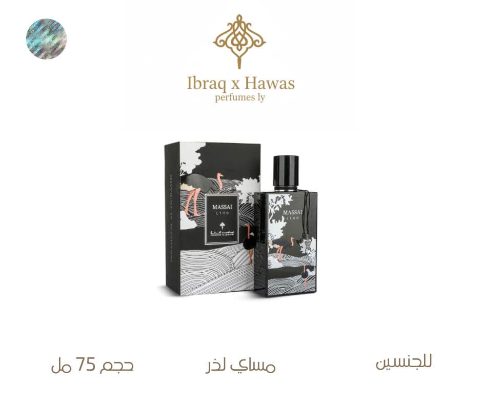 مساي لذر - Massai Lthr