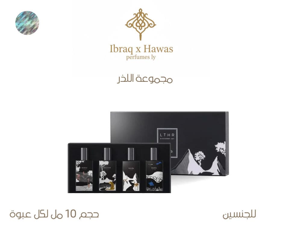 مجموعة اللذر - LTHR Collection 