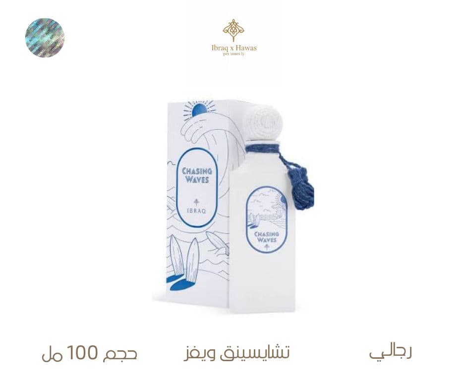 تشايسنق ويفز - Chasing waves 