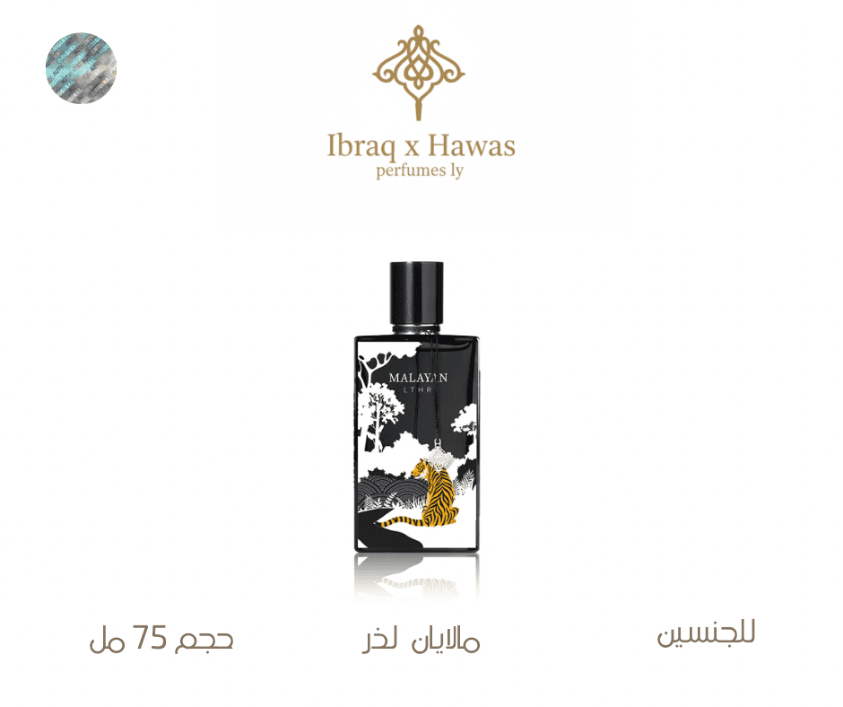مالايان لذر