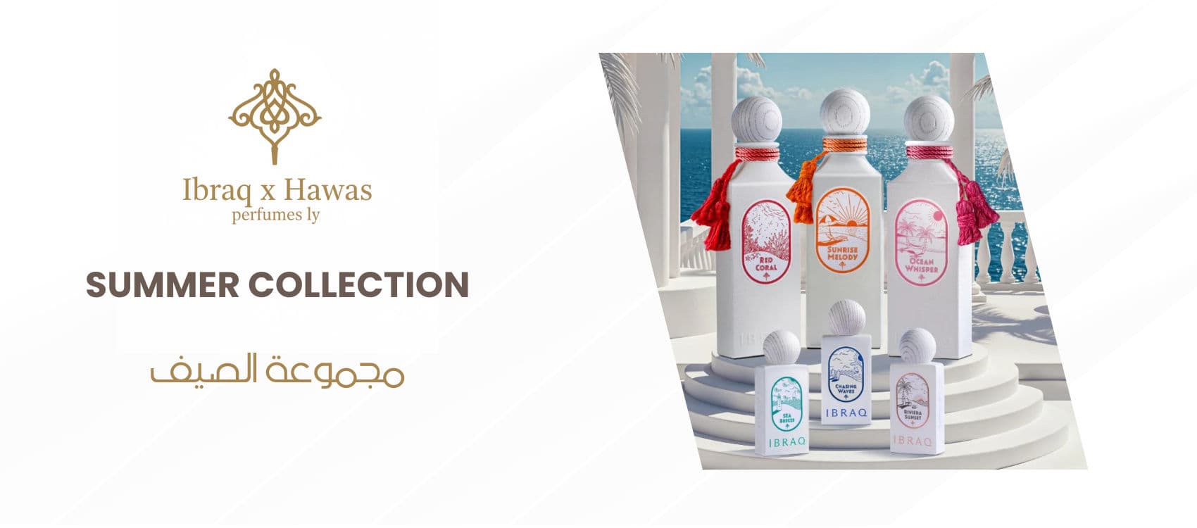 المجموعة الصيفية