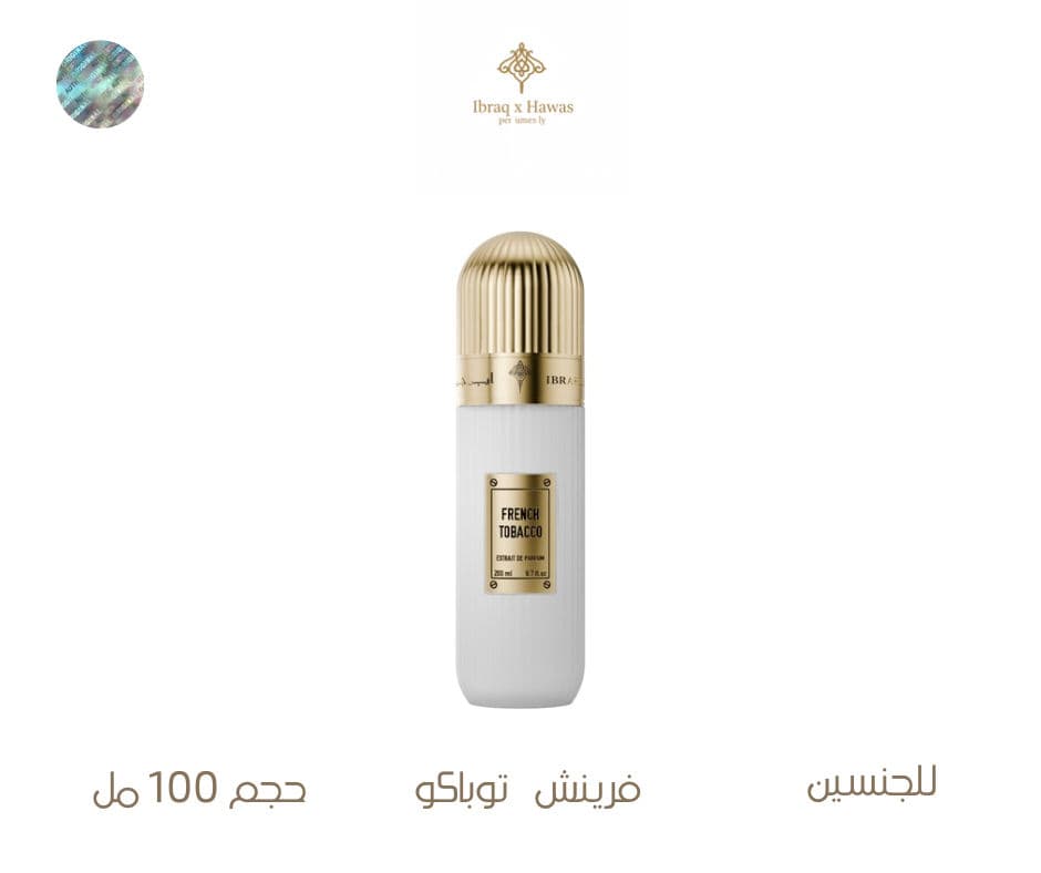 فرينش توباكو_ French Tobacco