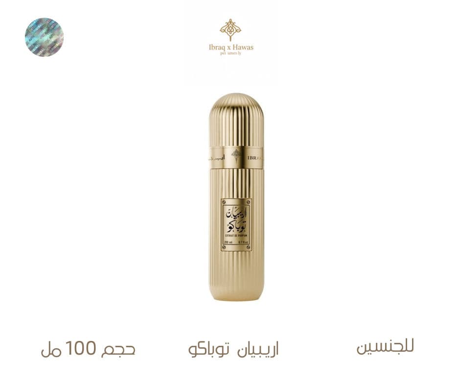 اريبيان توباكو_Arabian Tobacco